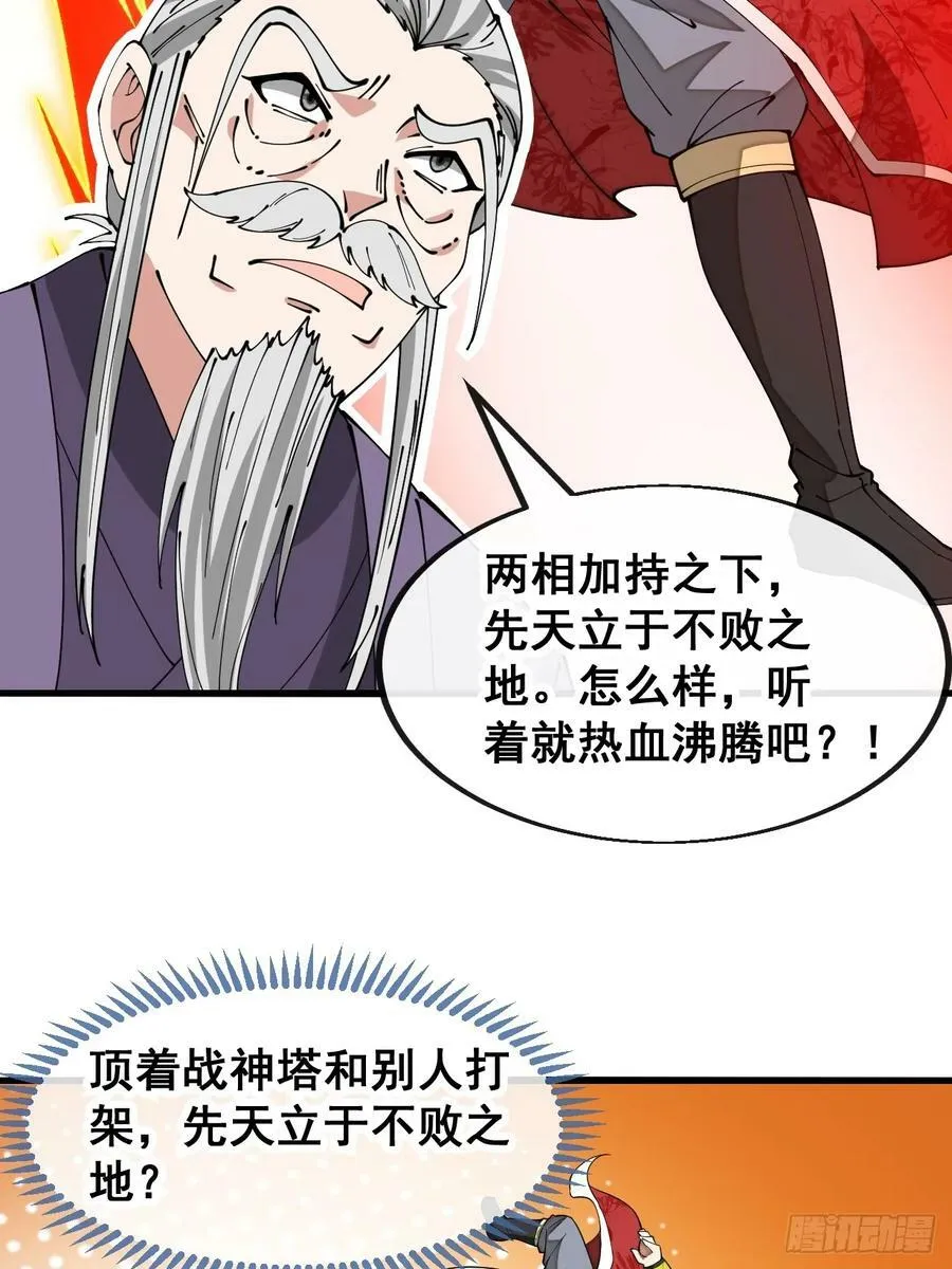 第一百八十七话：滴血认主 第24页