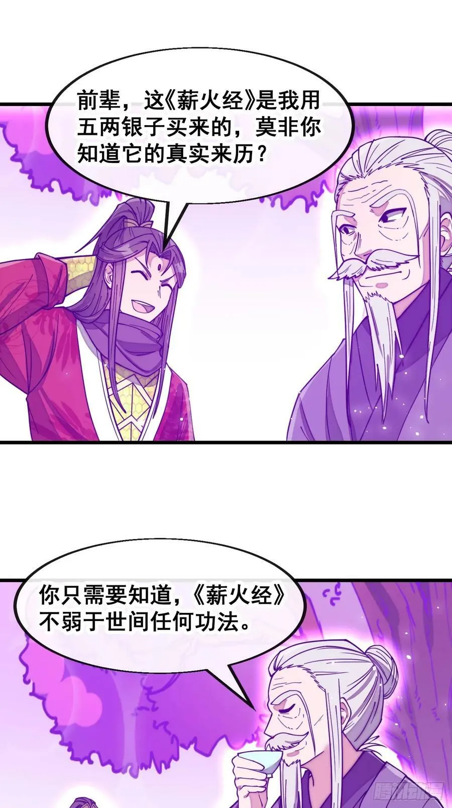 第一百八十七话：滴血认主 第26页