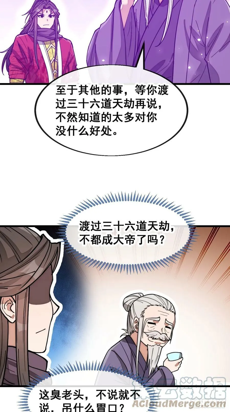 第一百八十七话：滴血认主 第27页