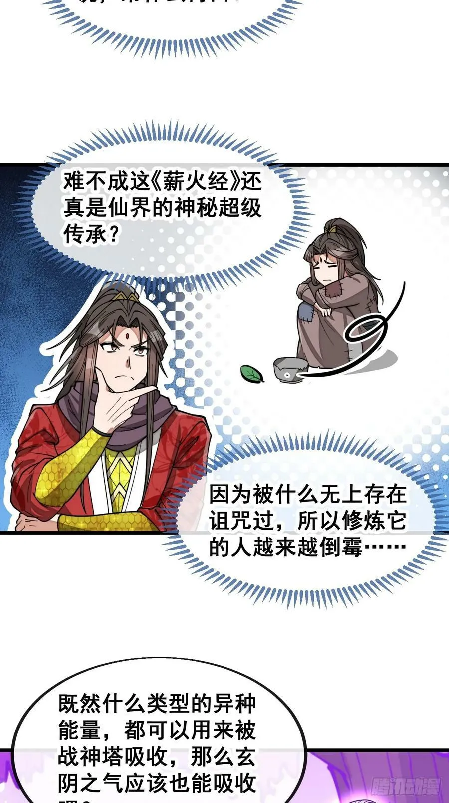 第一百八十七话：滴血认主 第28页