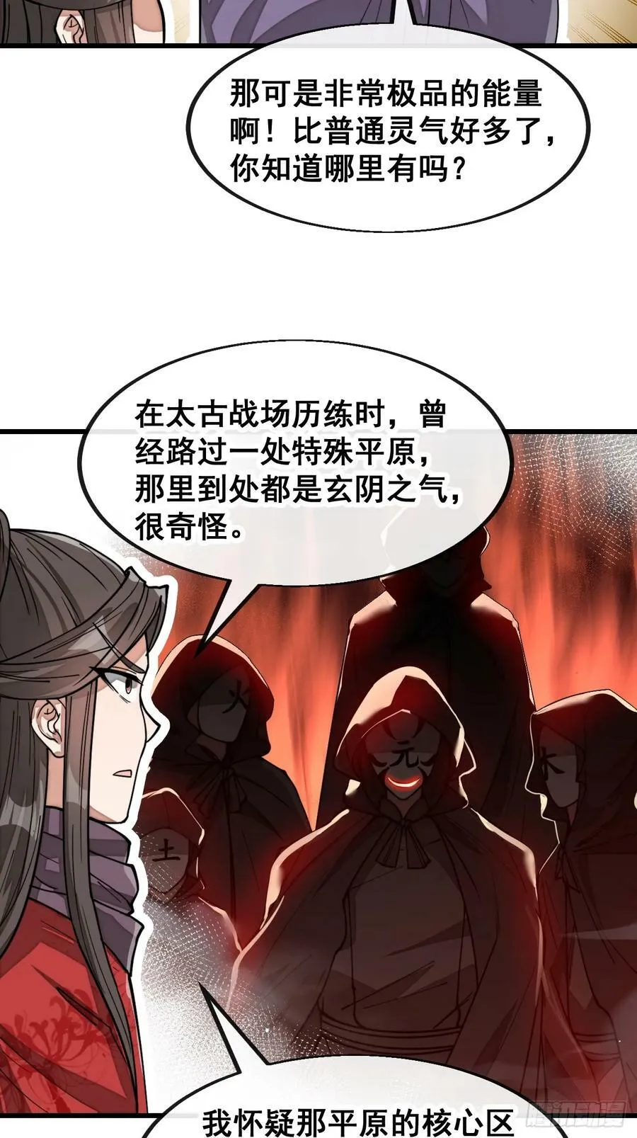 第一百八十七话：滴血认主 第30页