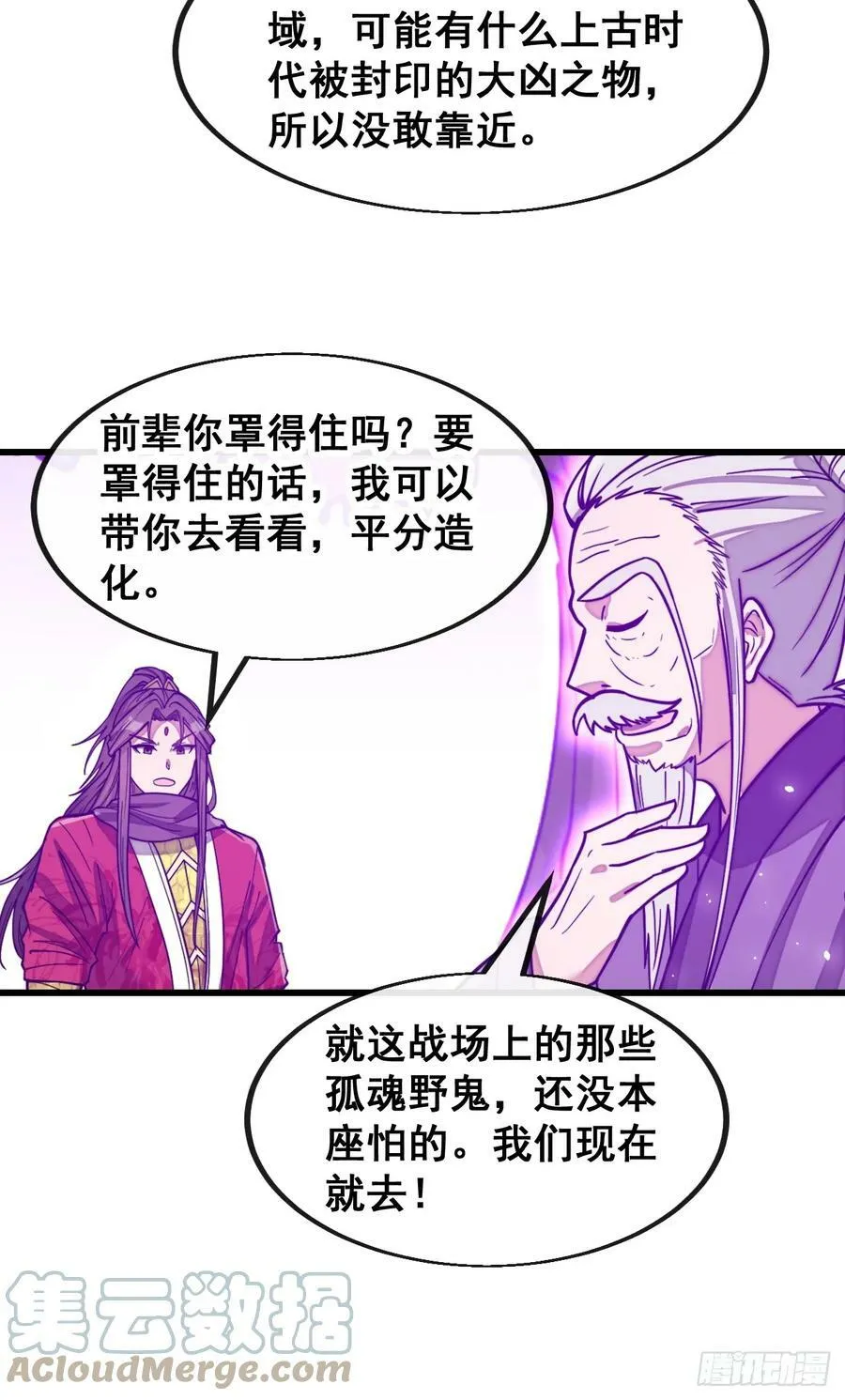 第一百八十七话：滴血认主 第31页