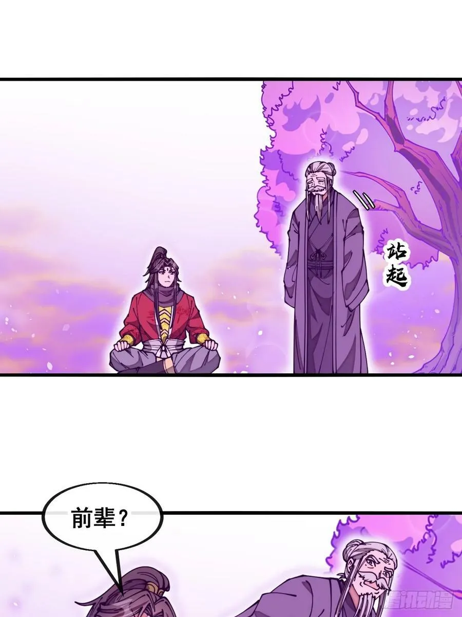 第一百八十七话：滴血认主 第32页