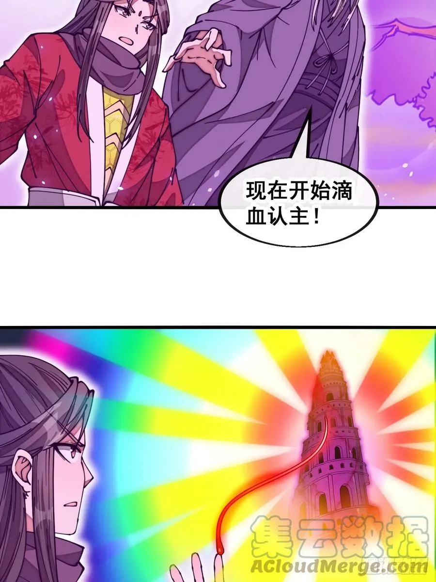 第一百八十七话：滴血认主 第33页