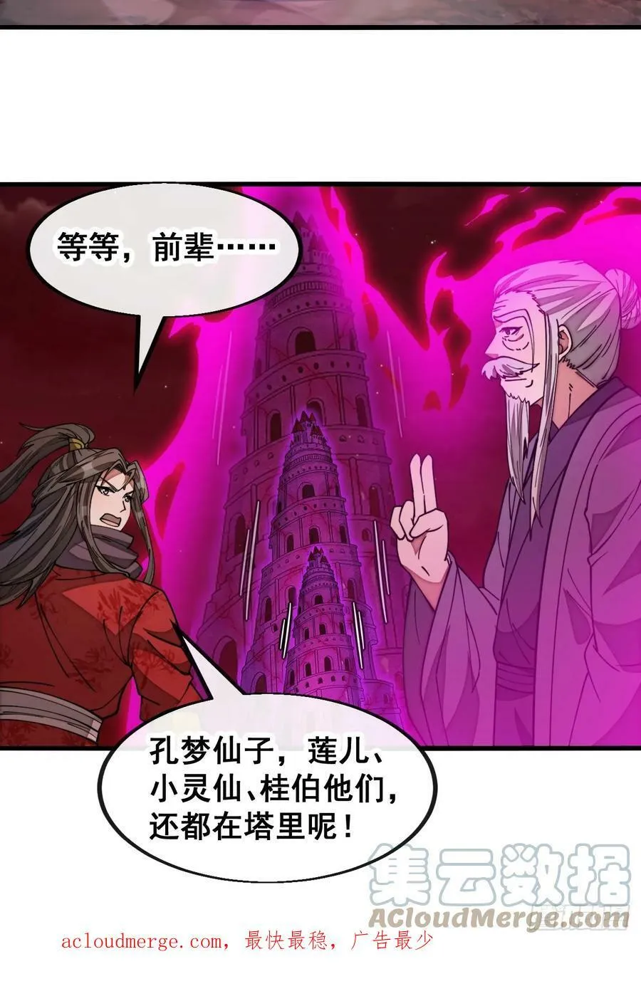 第一百八十七话：滴血认主 第37页