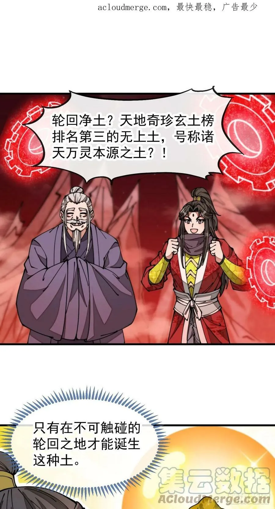 第一百八十九话：五行天地奇物 第3页