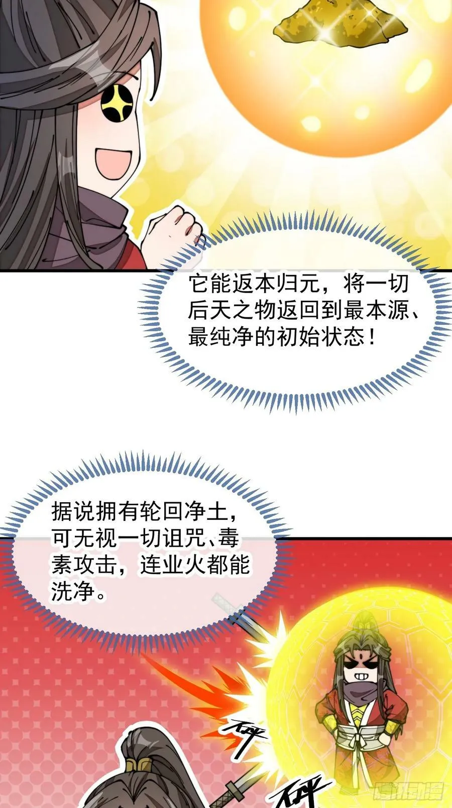 第一百八十九话：五行天地奇物 第4页