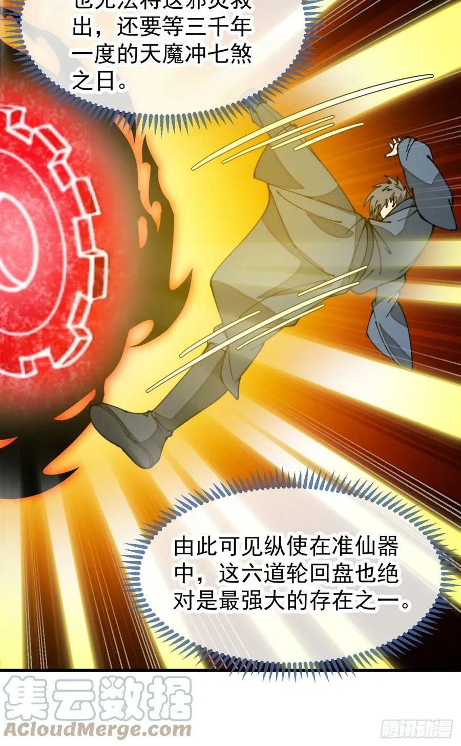 第一百八十九话：五行天地奇物 第7页