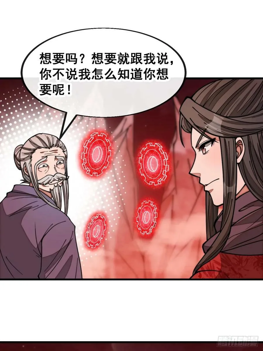 第一百八十九话：五行天地奇物 第8页
