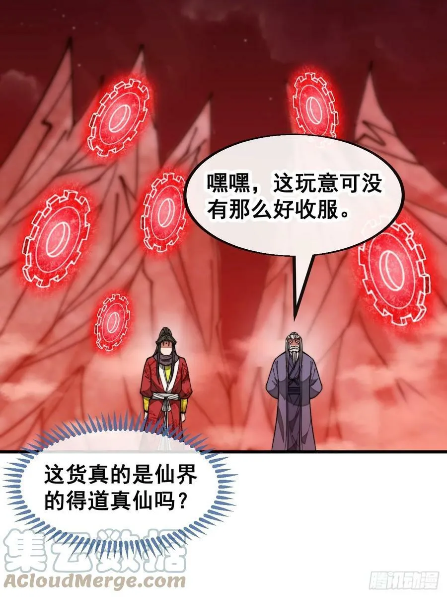 第一百八十九话：五行天地奇物 第9页