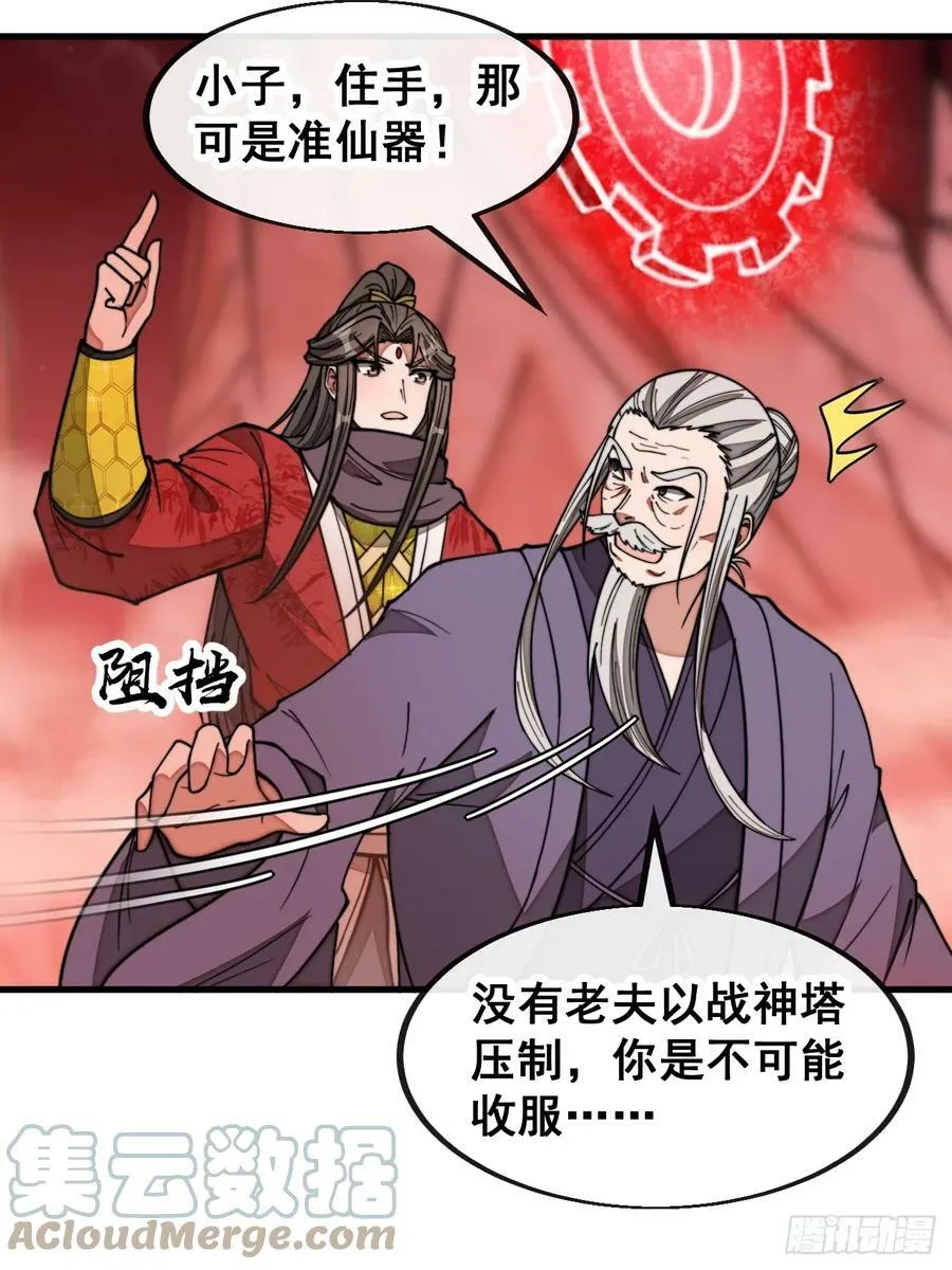 第一百八十九话：五行天地奇物 第11页