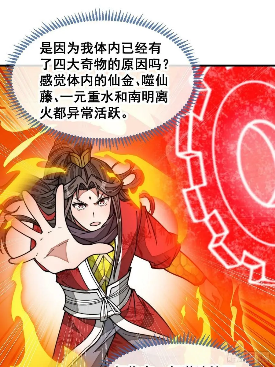 第一百八十九话：五行天地奇物 第12页