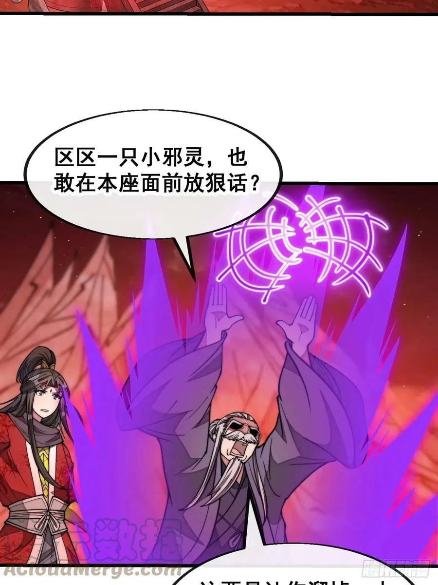 第一百八十九话：五行天地奇物 第17页