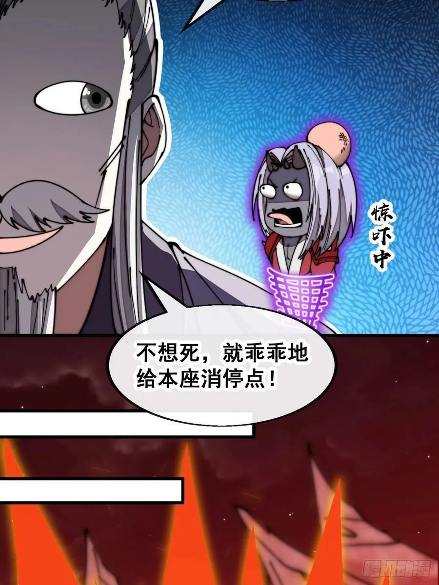 第一百八十九话：五行天地奇物 第24页