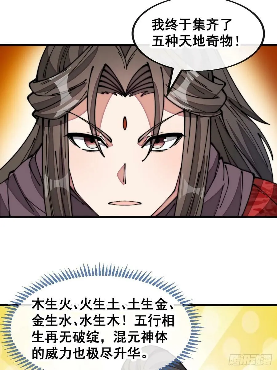 第一百八十九话：五行天地奇物 第26页
