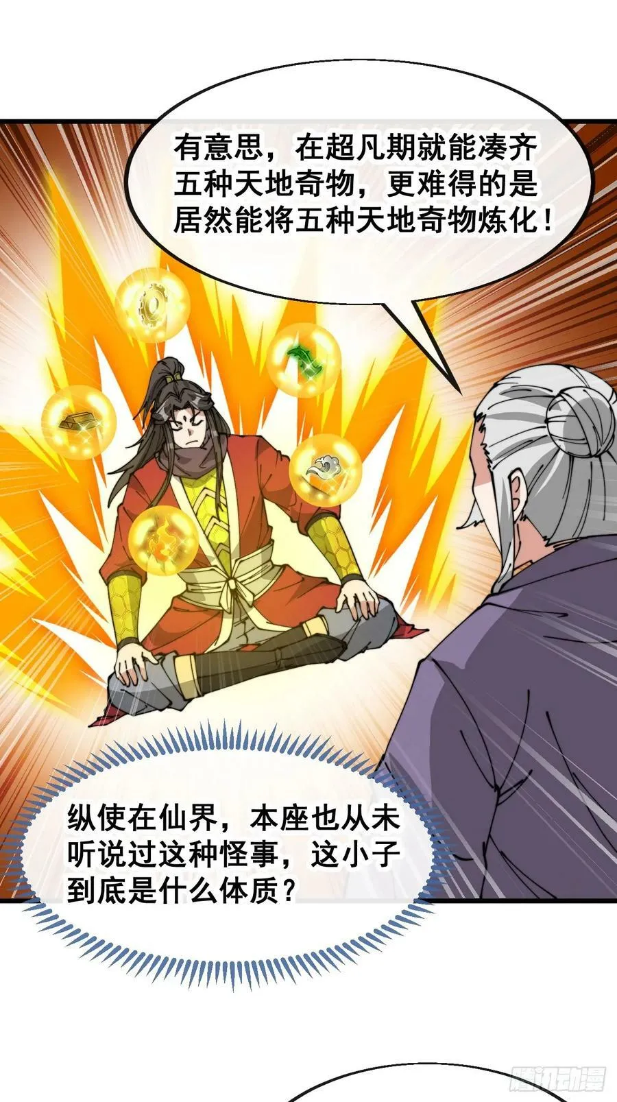 第一百八十九话：五行天地奇物 第28页