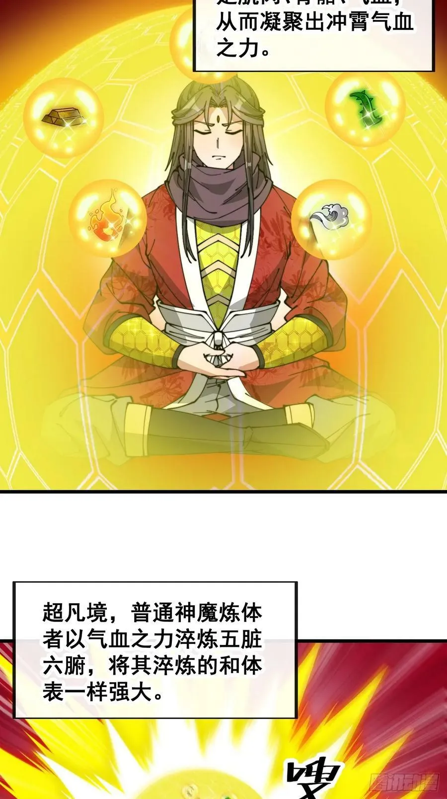 第一百八十九话：五行天地奇物 第30页