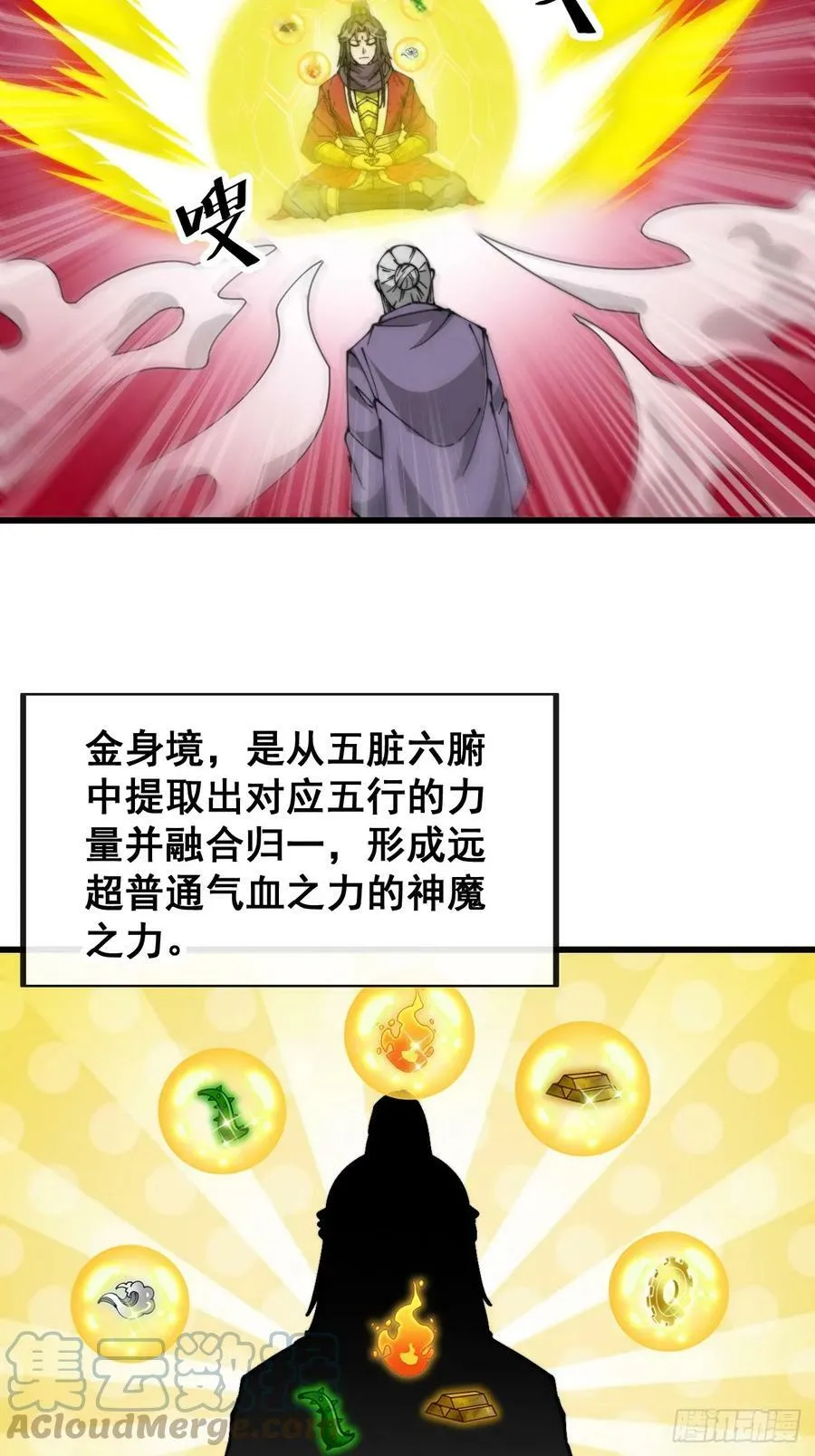第一百八十九话：五行天地奇物 第31页