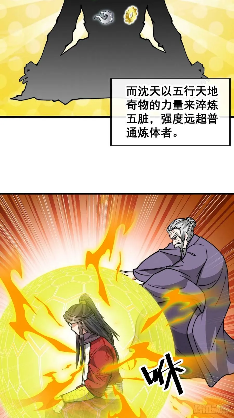 第一百八十九话：五行天地奇物 第32页