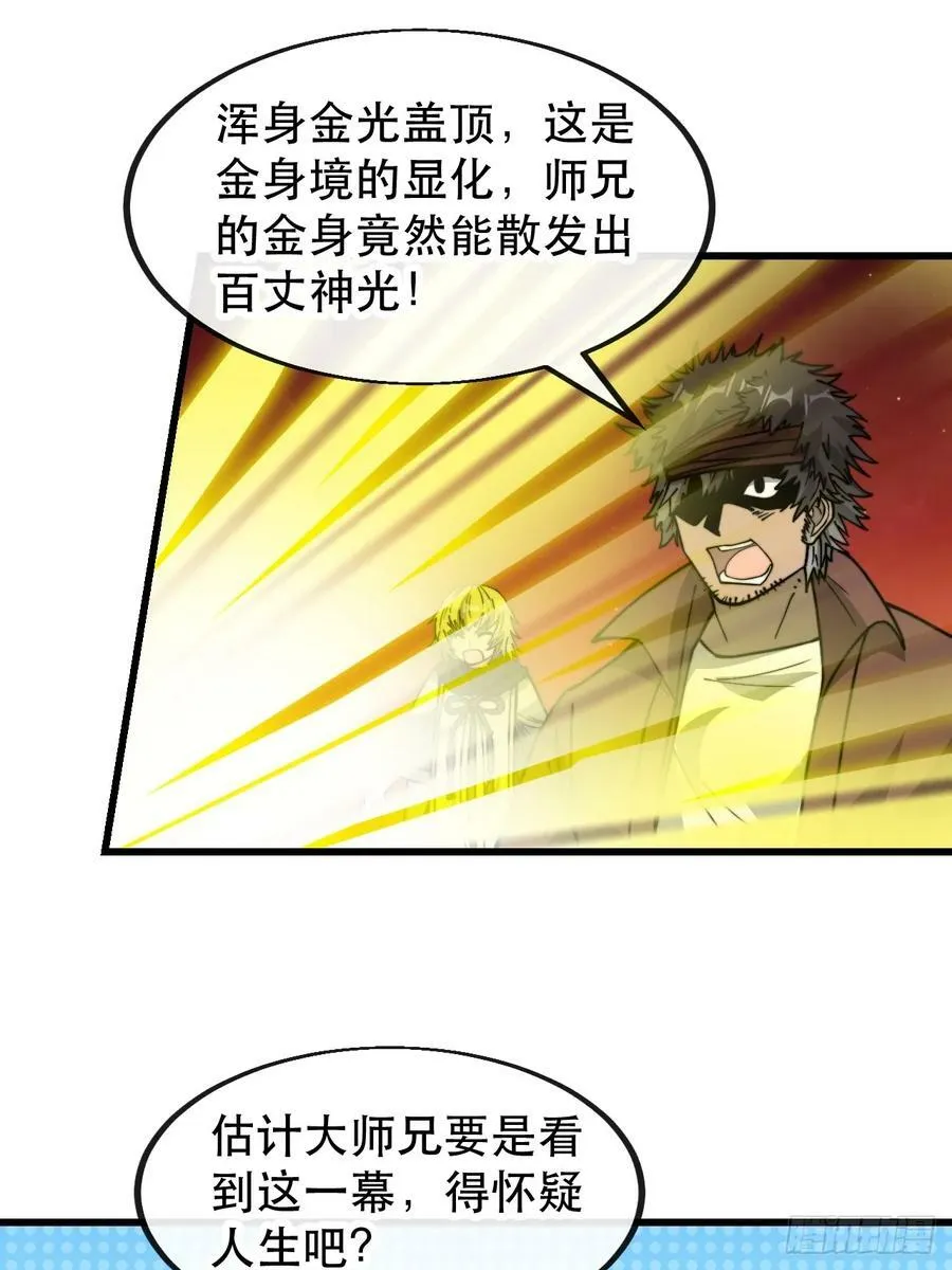 第一百八十九话：五行天地奇物 第36页