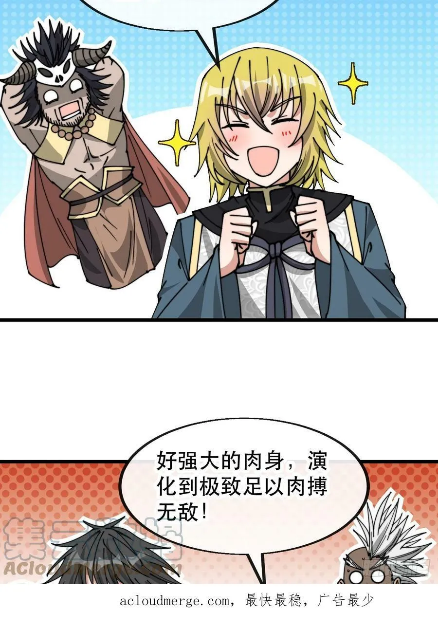 第一百八十九话：五行天地奇物 第37页