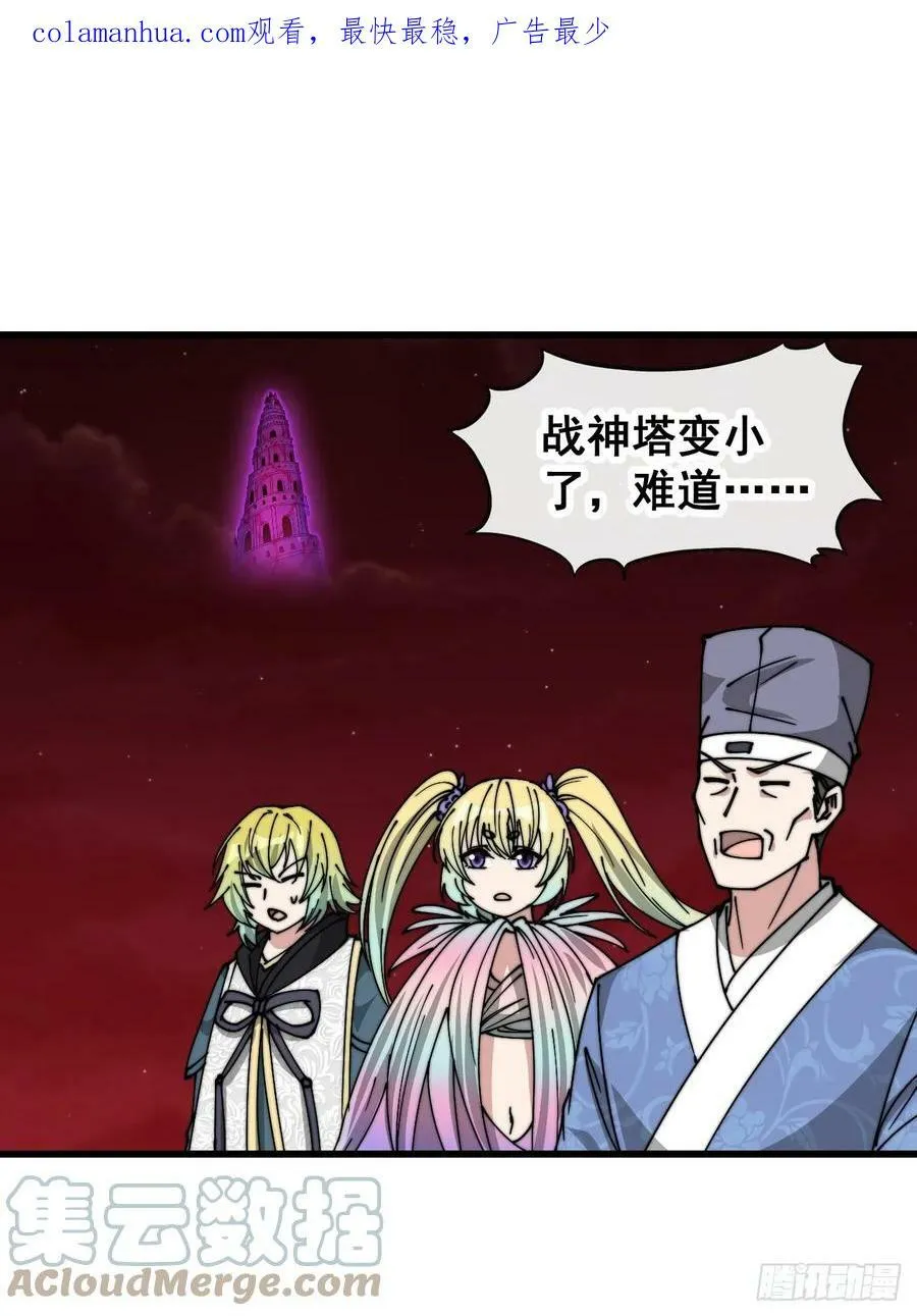 第一百九十话：收割气运 第3页