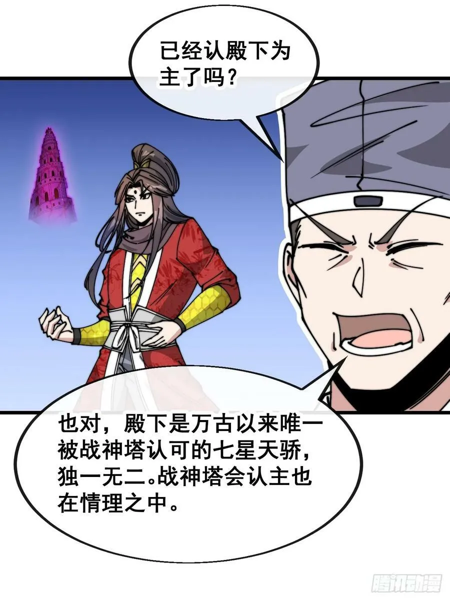 第一百九十话：收割气运 第4页
