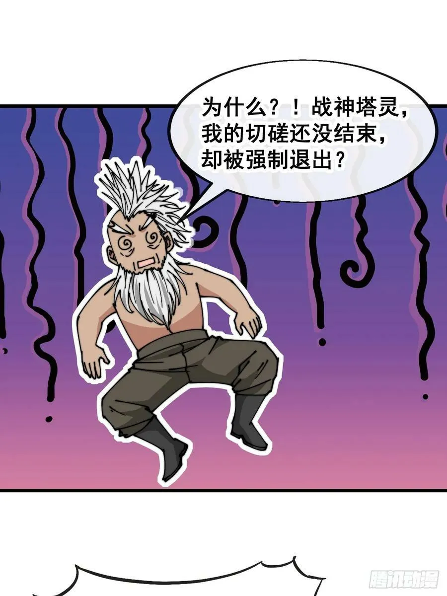 第一百九十话：收割气运 第6页