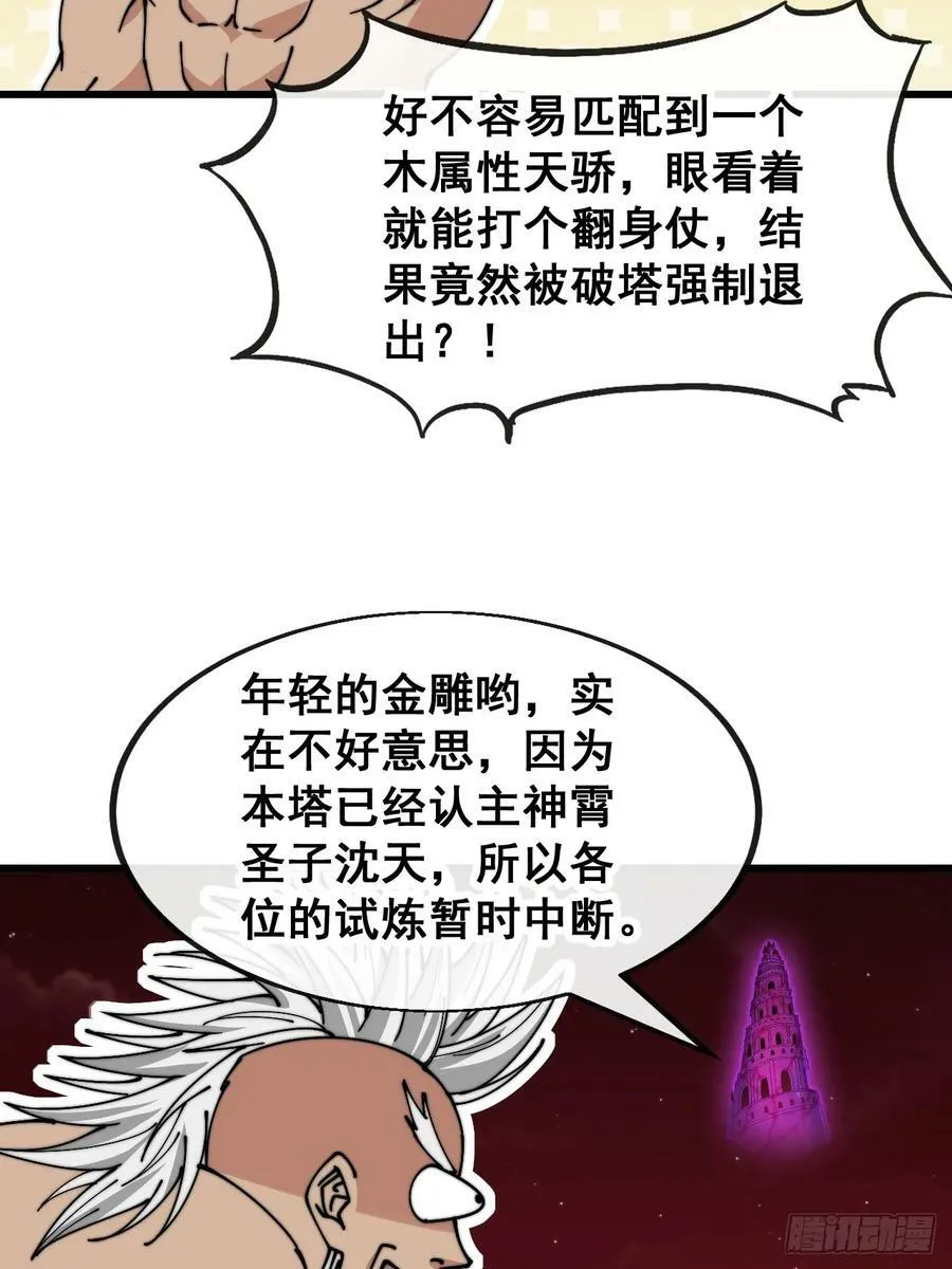 第一百九十话：收割气运 第8页