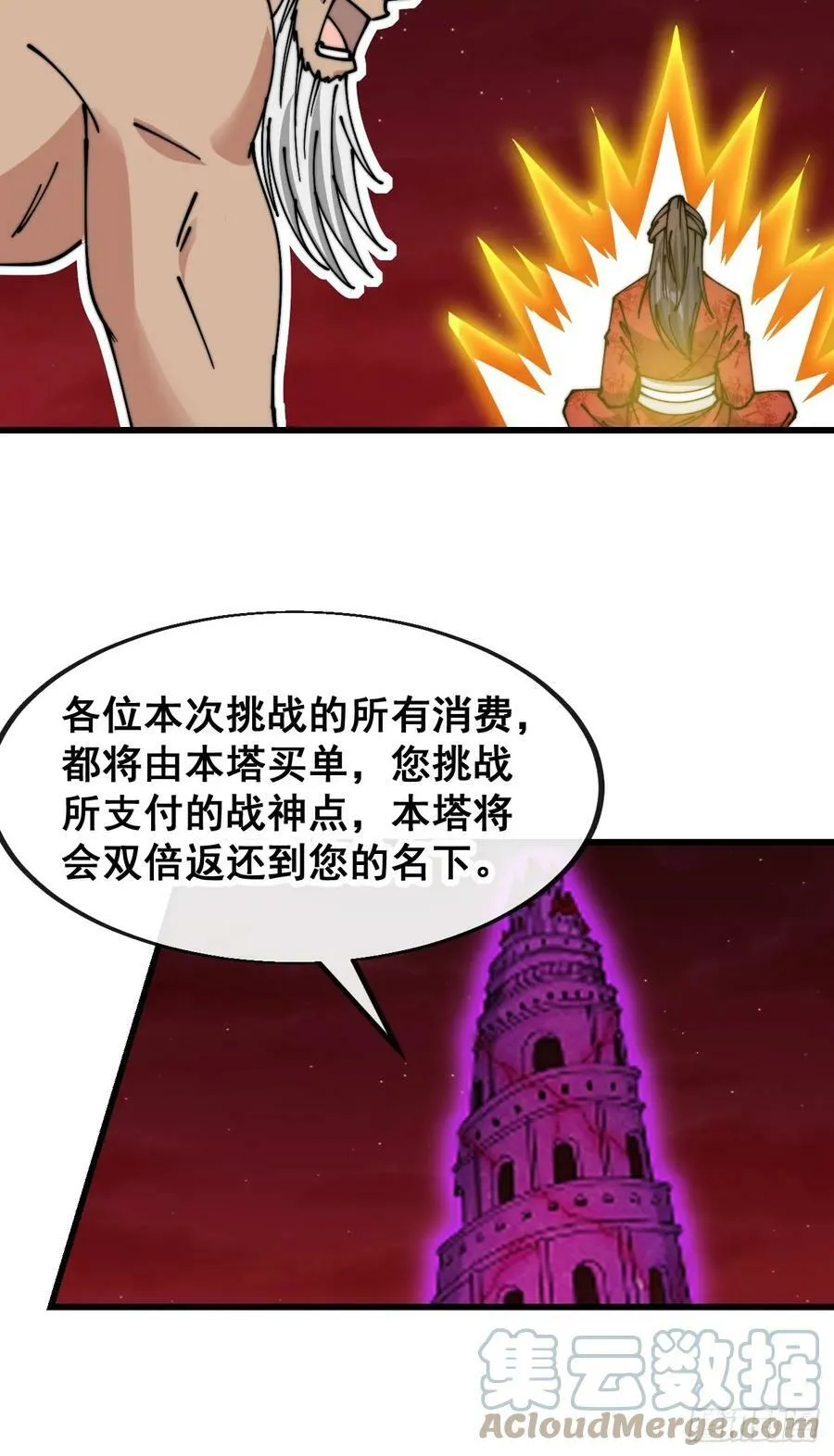 第一百九十话：收割气运 第9页
