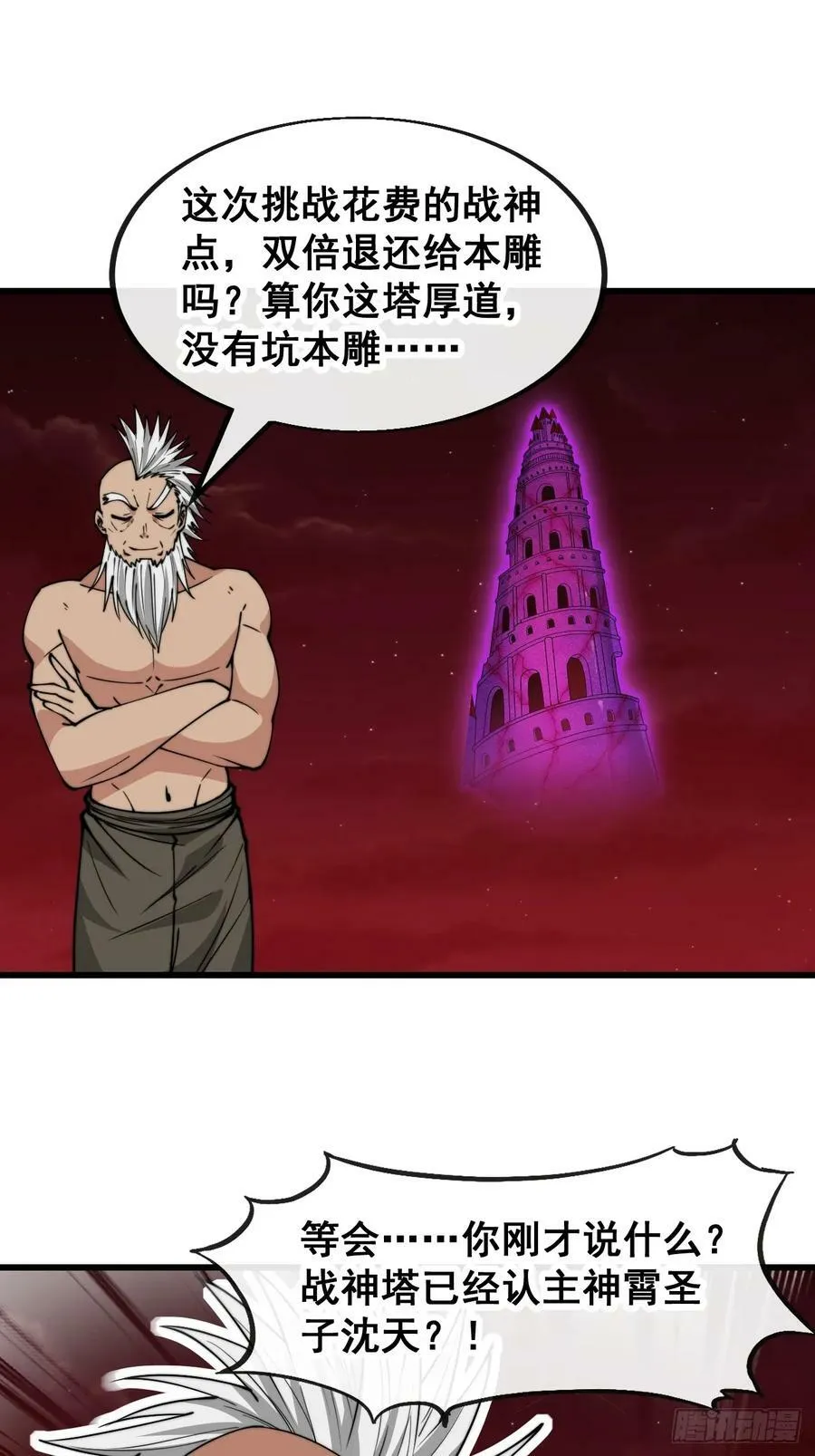 第一百九十话：收割气运 第10页