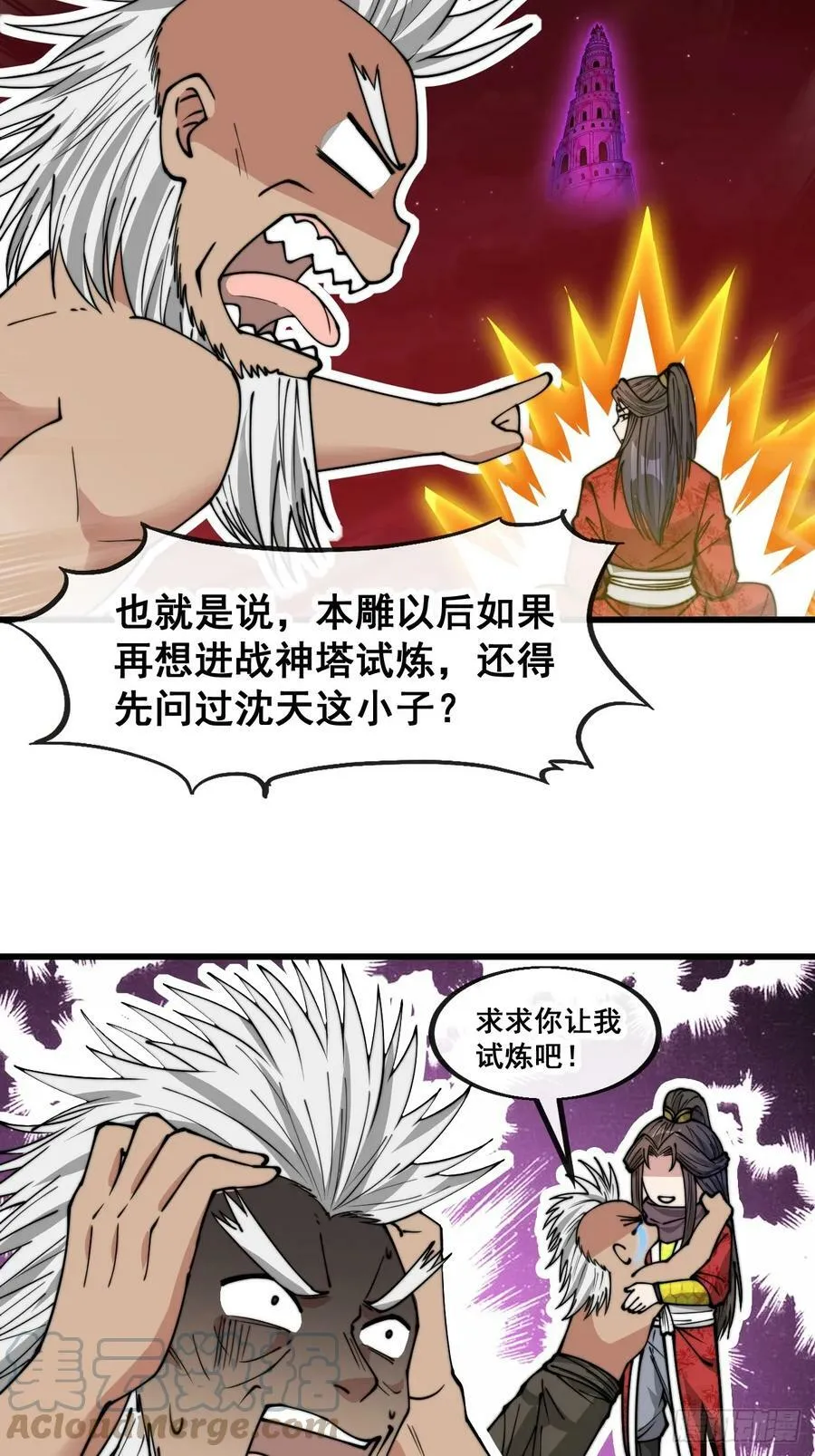 第一百九十话：收割气运 第11页
