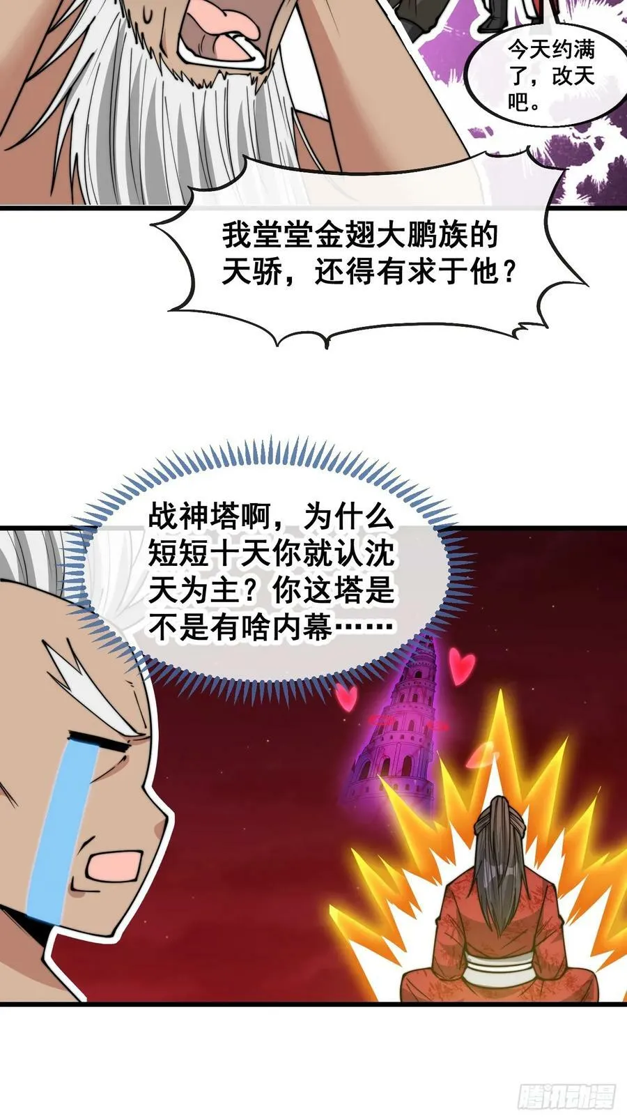 第一百九十话：收割气运 第12页