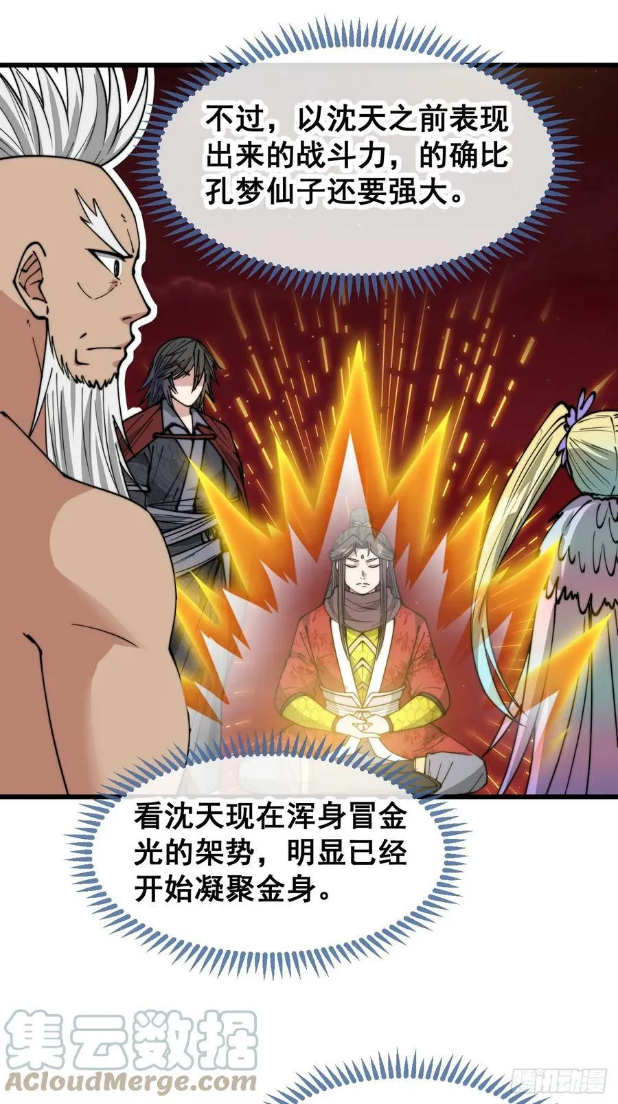 第一百九十话：收割气运 第13页