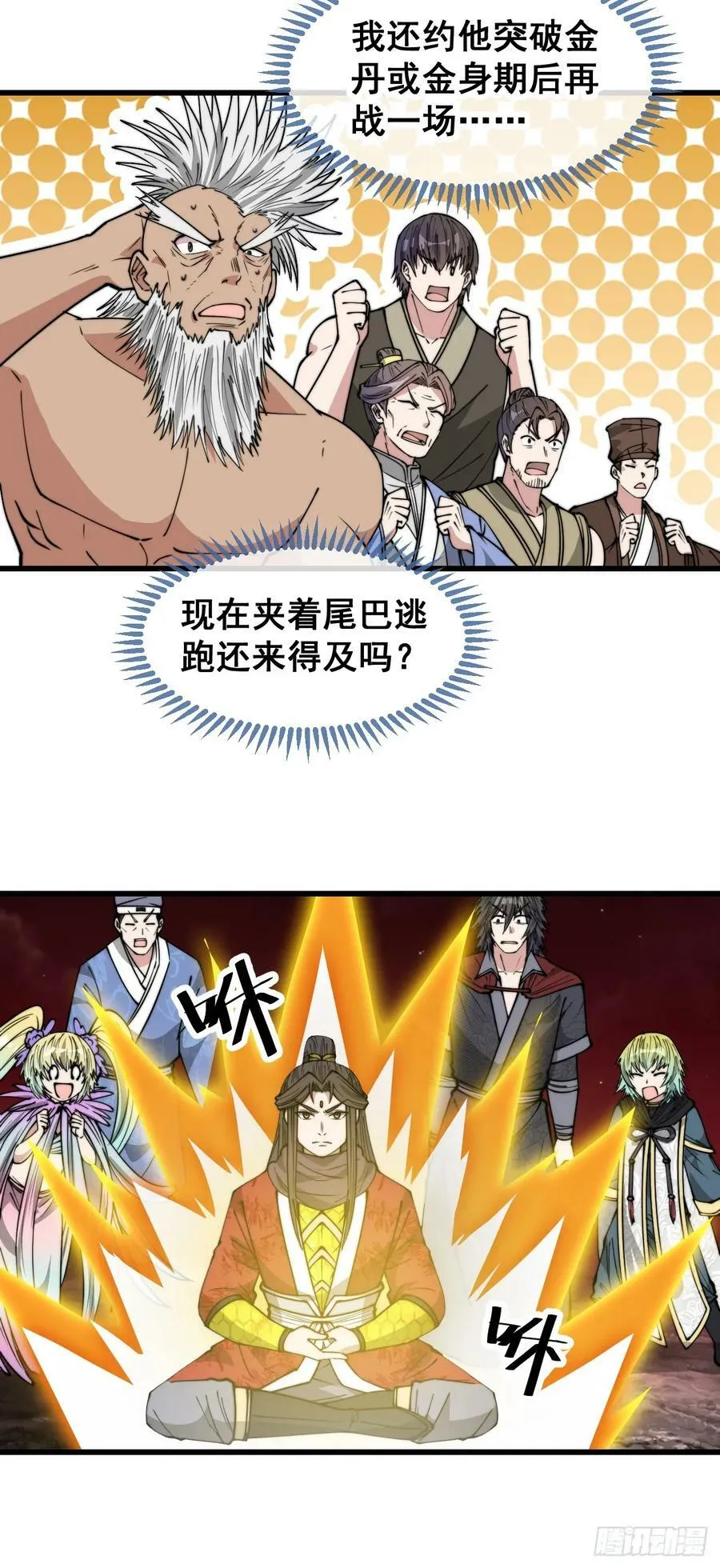 第一百九十话：收割气运 第14页