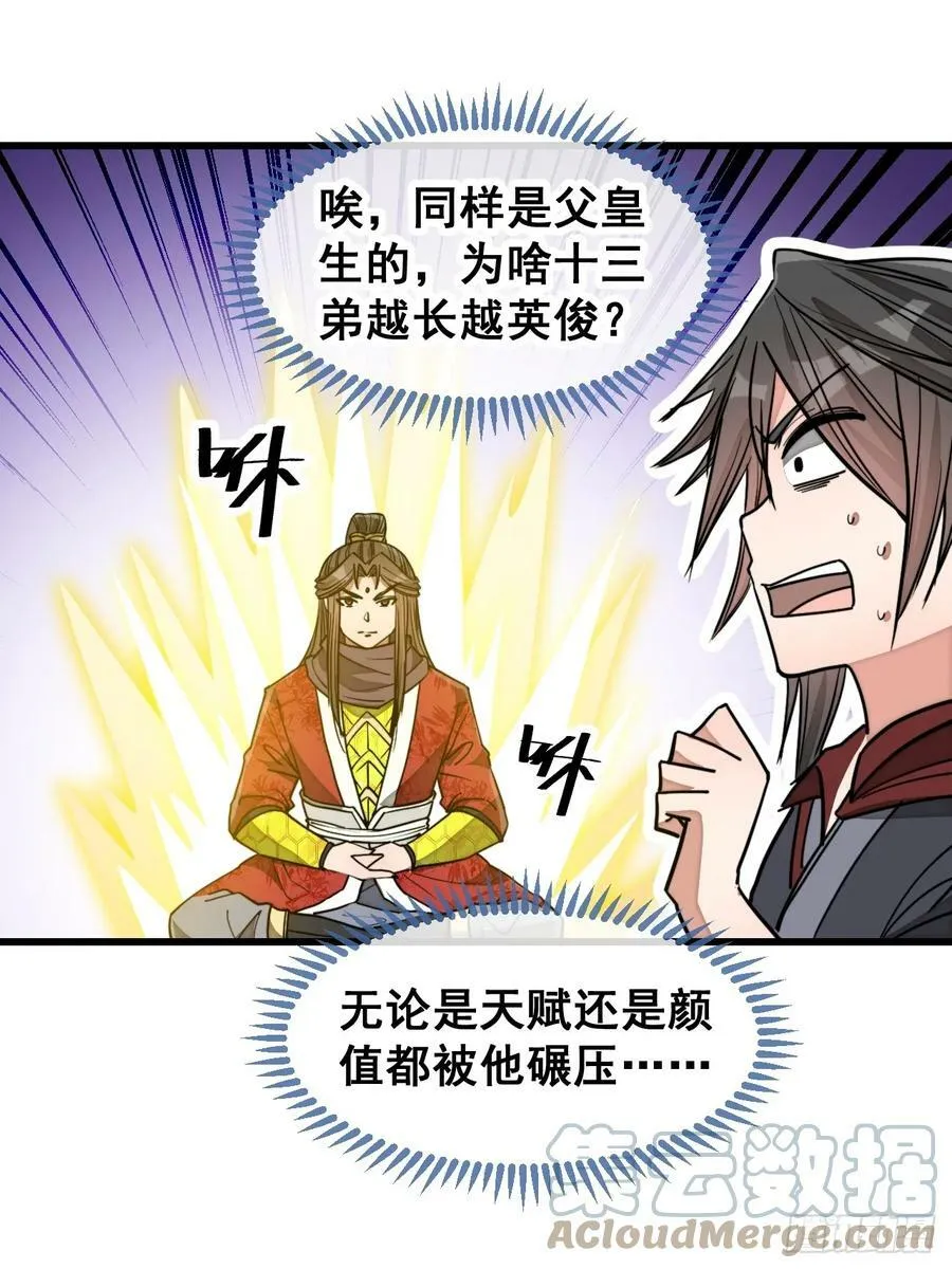 第一百九十话：收割气运 第15页