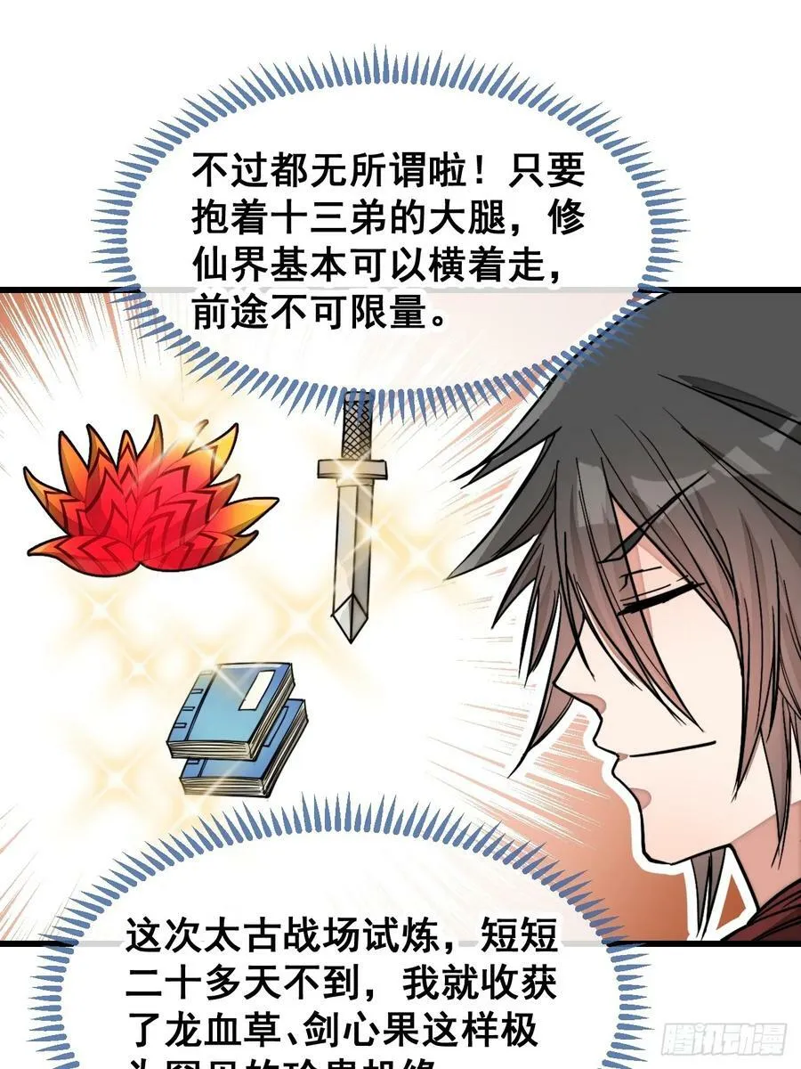 第一百九十话：收割气运 第16页