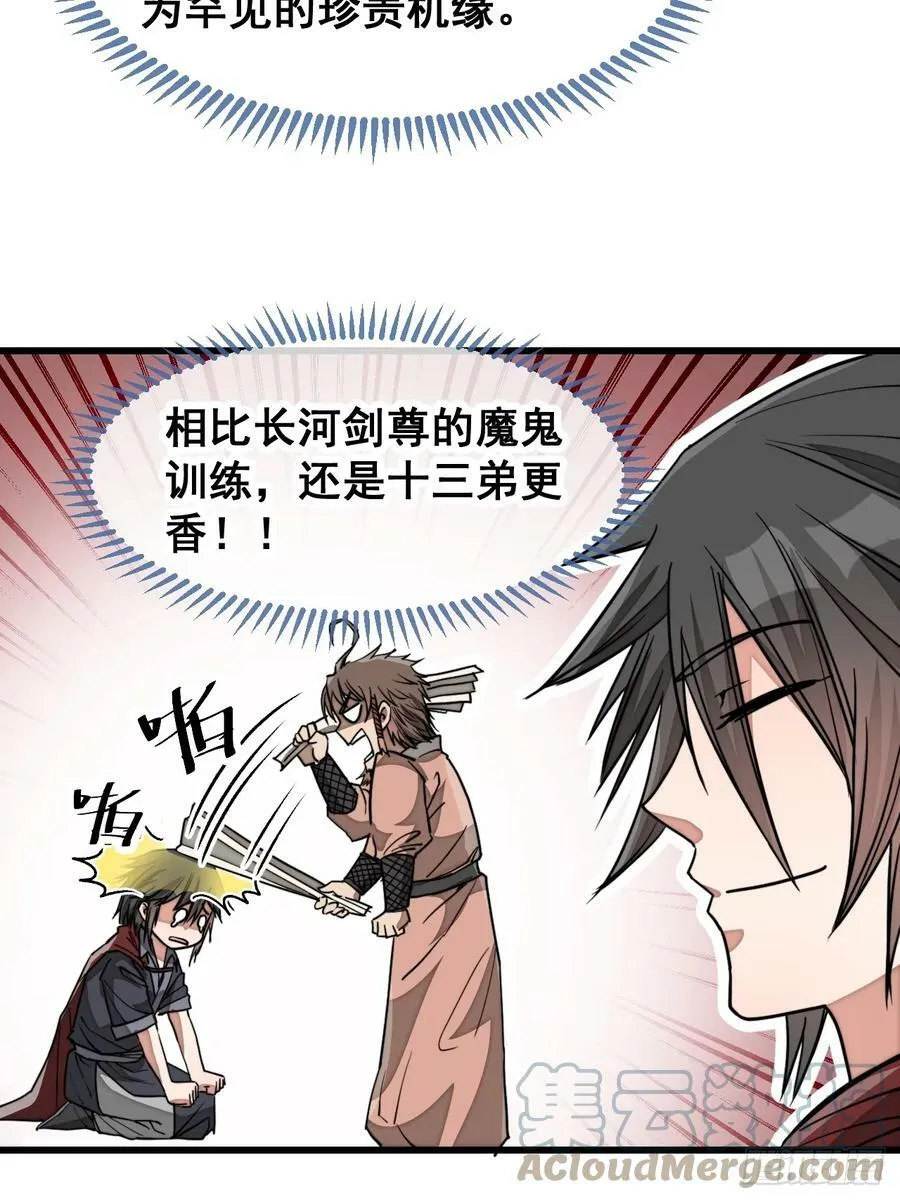 第一百九十话：收割气运 第17页