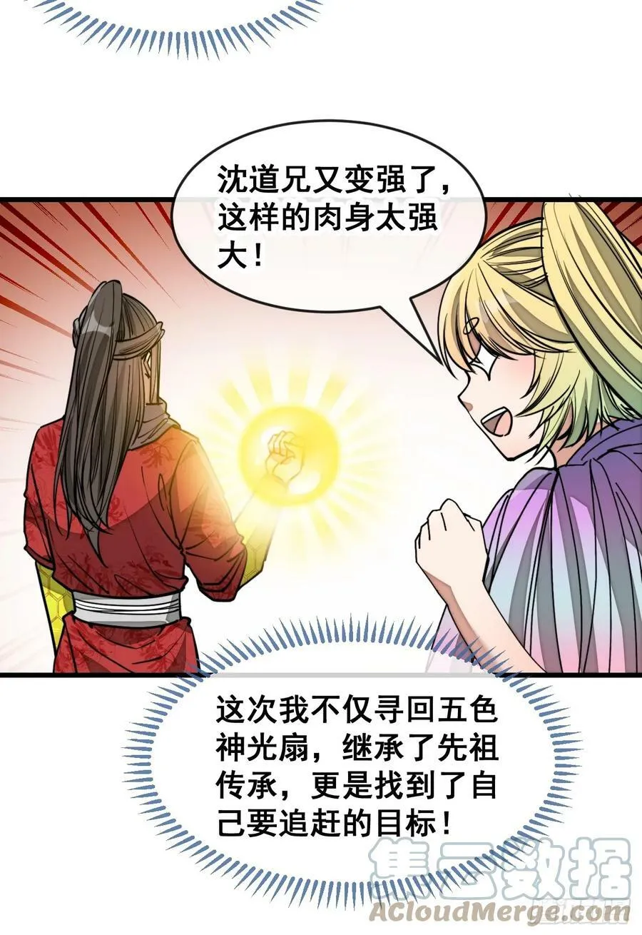第一百九十话：收割气运 第21页