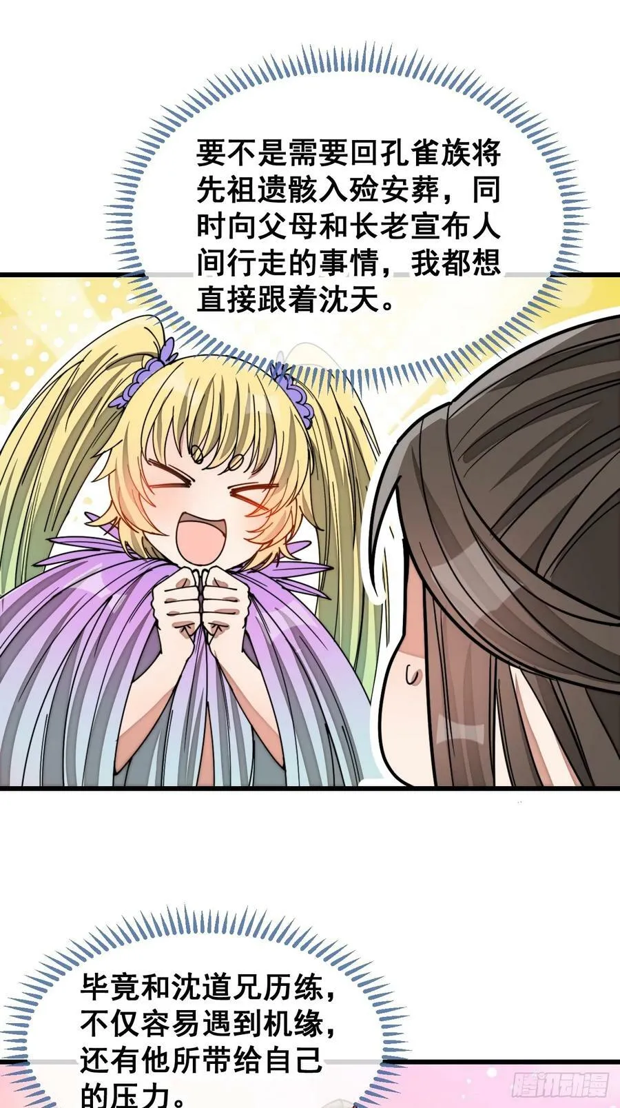 第一百九十话：收割气运 第22页
