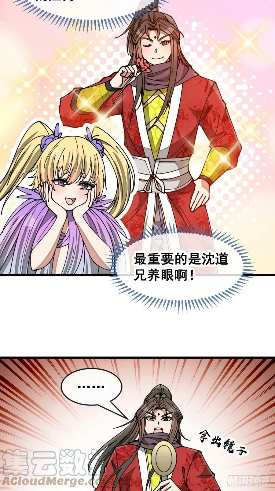 第一百九十话：收割气运 第23页