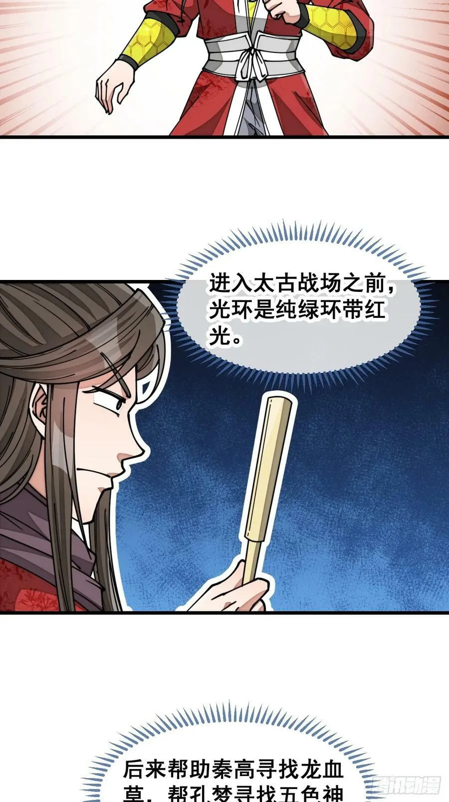 第一百九十话：收割气运 第24页