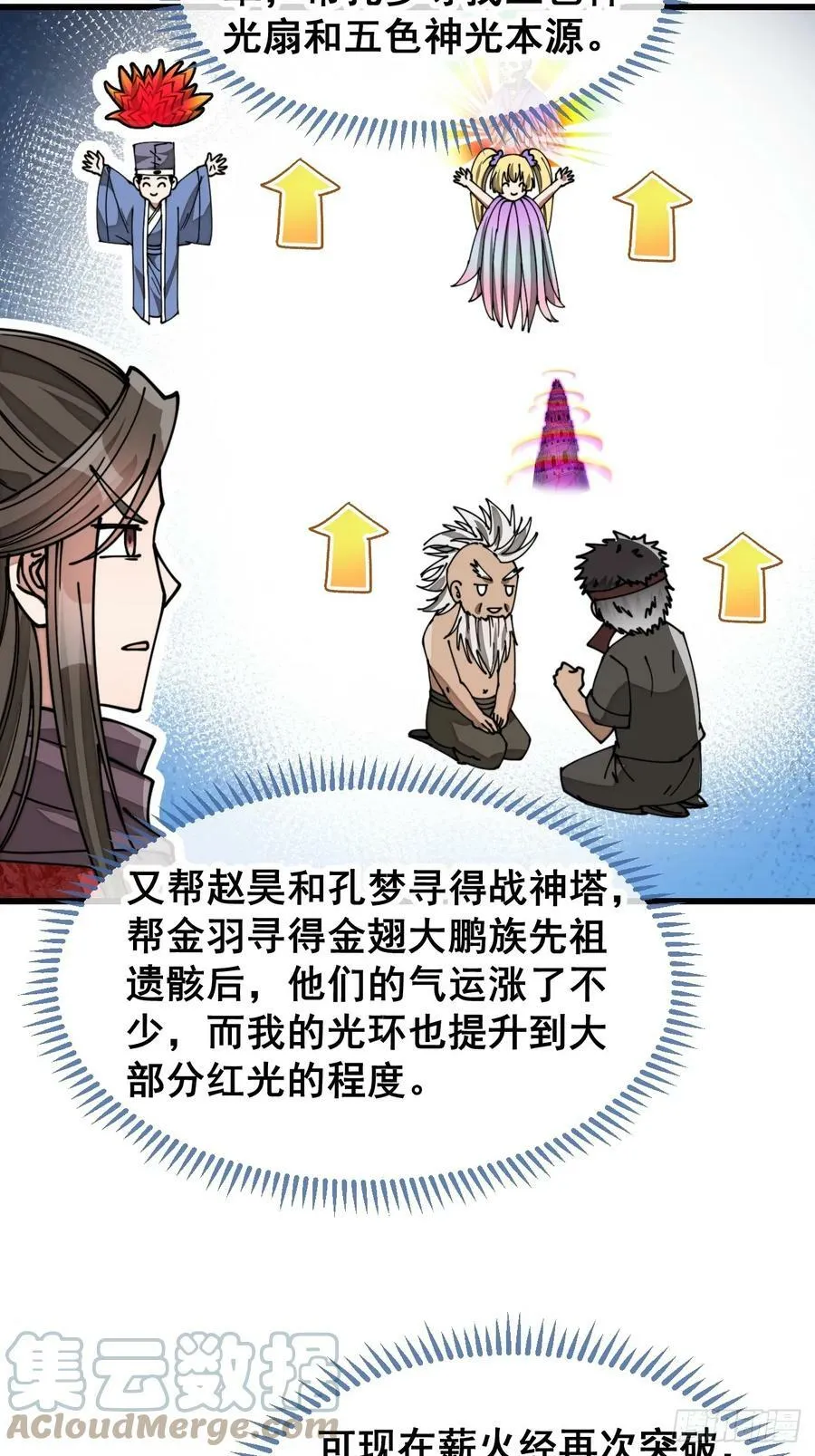 第一百九十话：收割气运 第25页