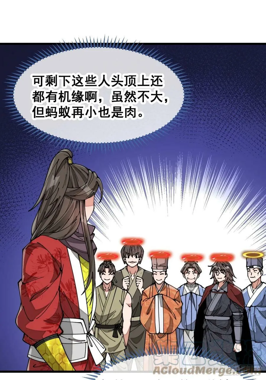 第一百九十话：收割气运 第27页