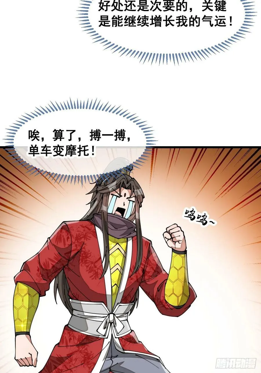 第一百九十话：收割气运 第28页