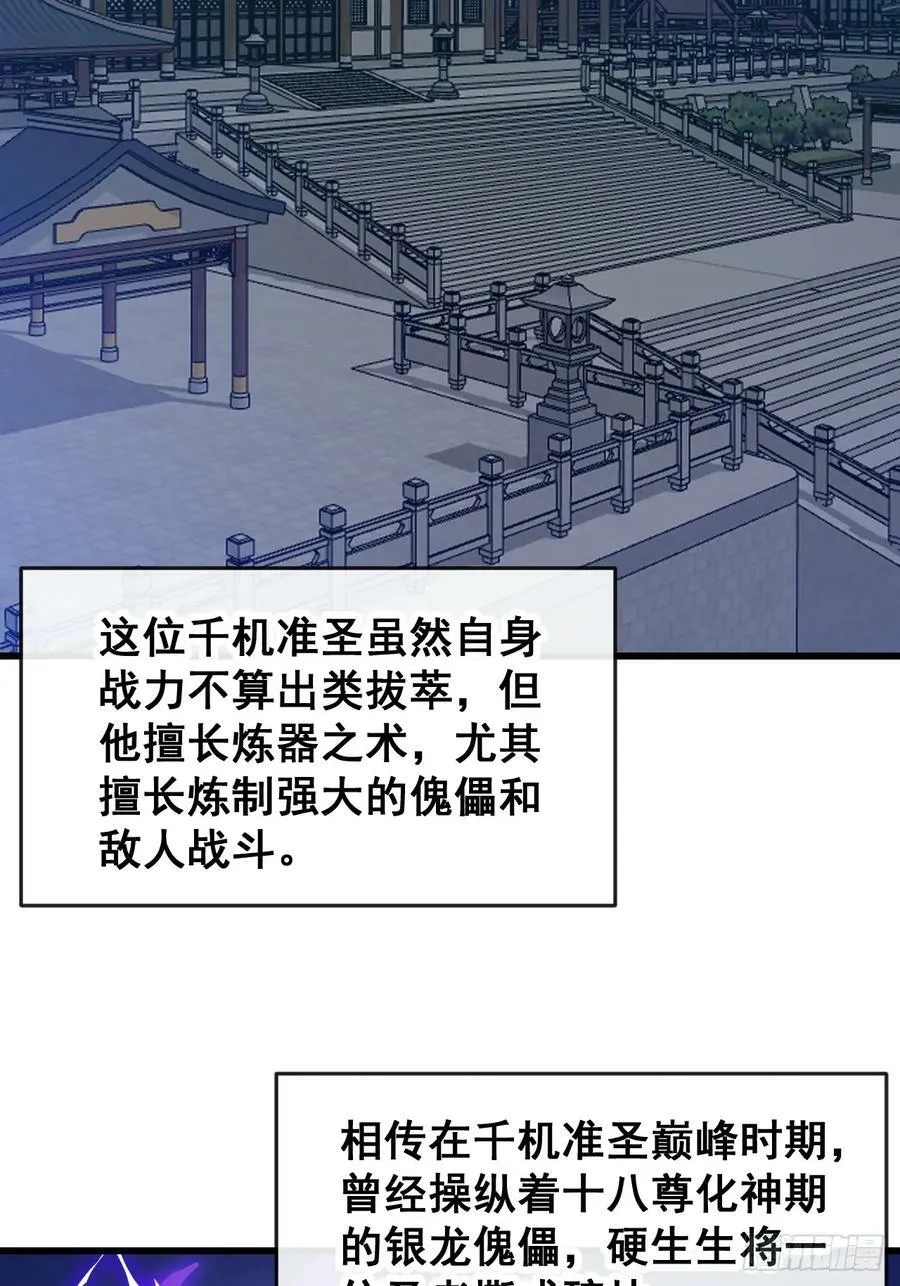 第一百九十话：收割气运 第30页