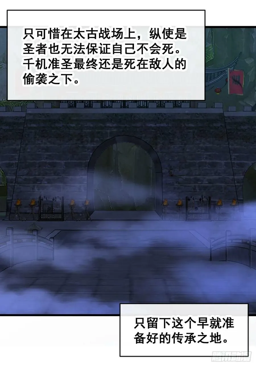 第一百九十话：收割气运 第32页