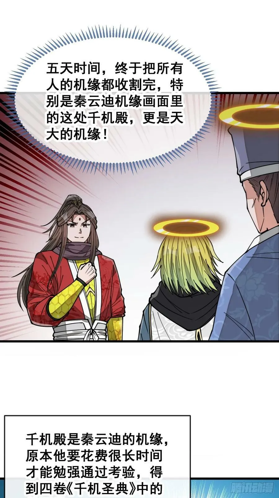 第一百九十话：收割气运 第34页