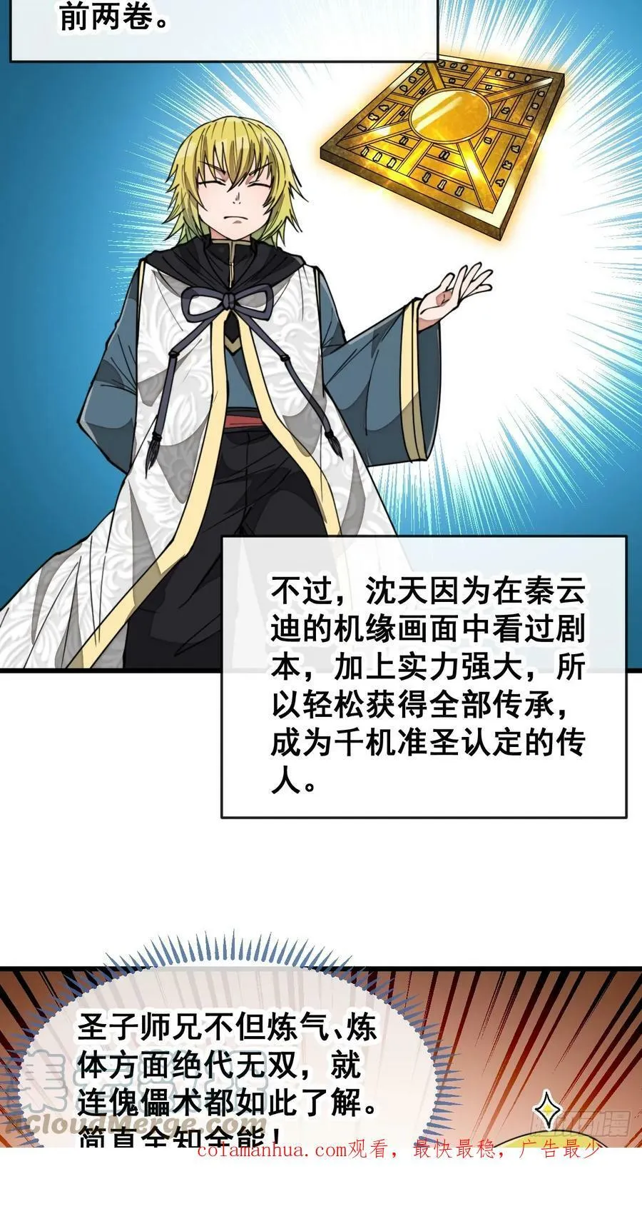 第一百九十话：收割气运 第35页