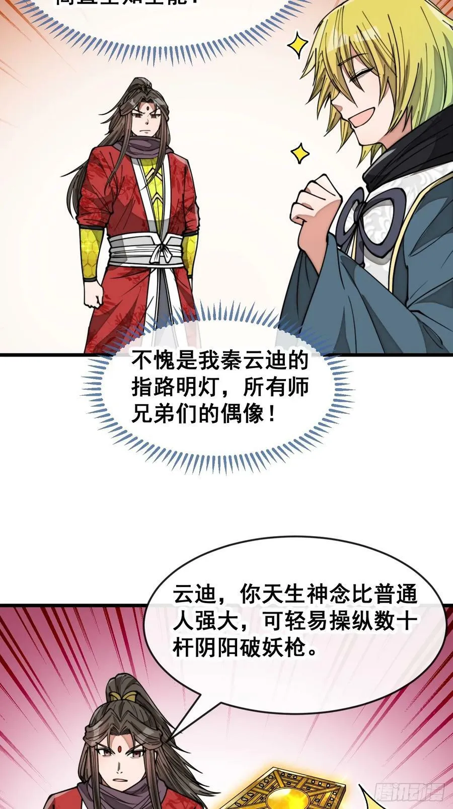 第一百九十话：收割气运 第36页